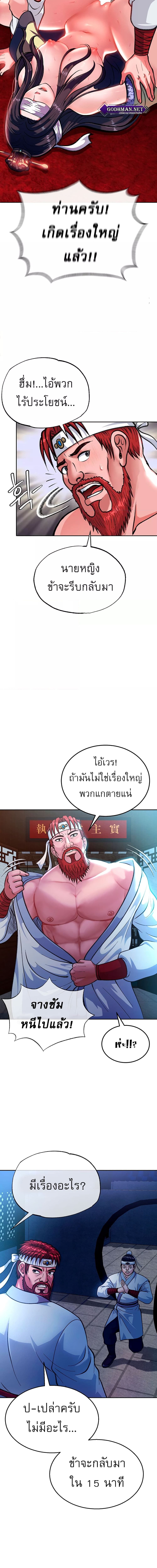 I Ended Up in the World of Murim ตอนที่ 3 ภาพ 14