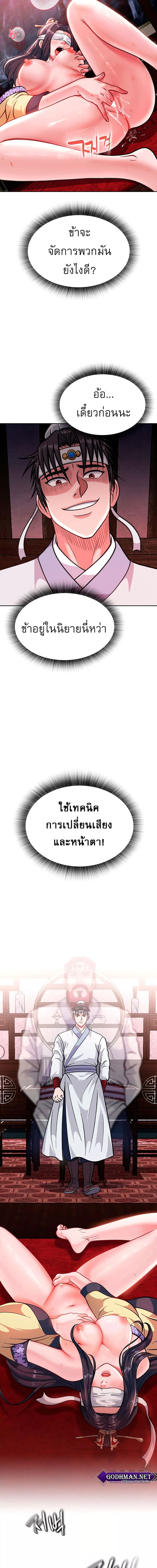 I Ended Up in the World of Murim ตอนที่ 3 ภาพ 16