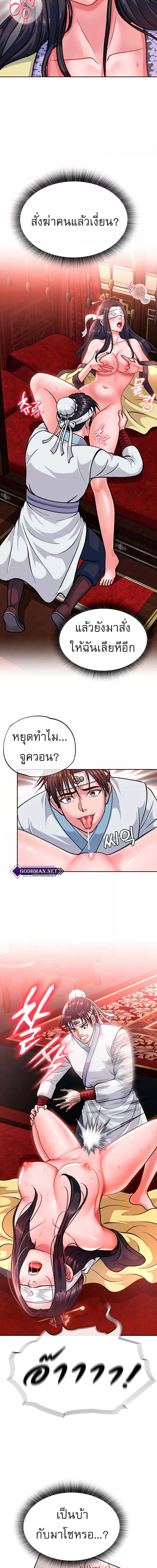 I Ended Up in the World of Murim ตอนที่ 3 ภาพ 18