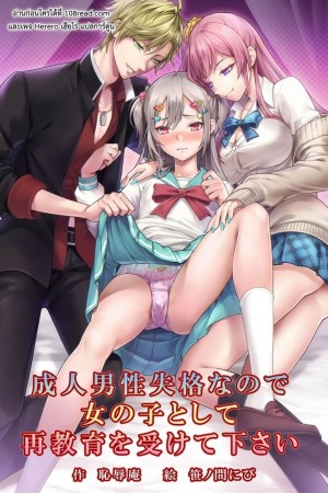 อ่านโดจิน สอนหนุ่มให้กลายเป็นสาว แปลไทย