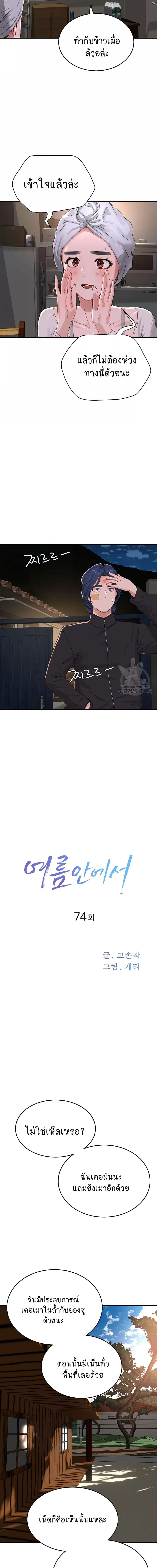 หน้าร้อนนี้ทำดีกันดีกว่า 74 ภาพ 5