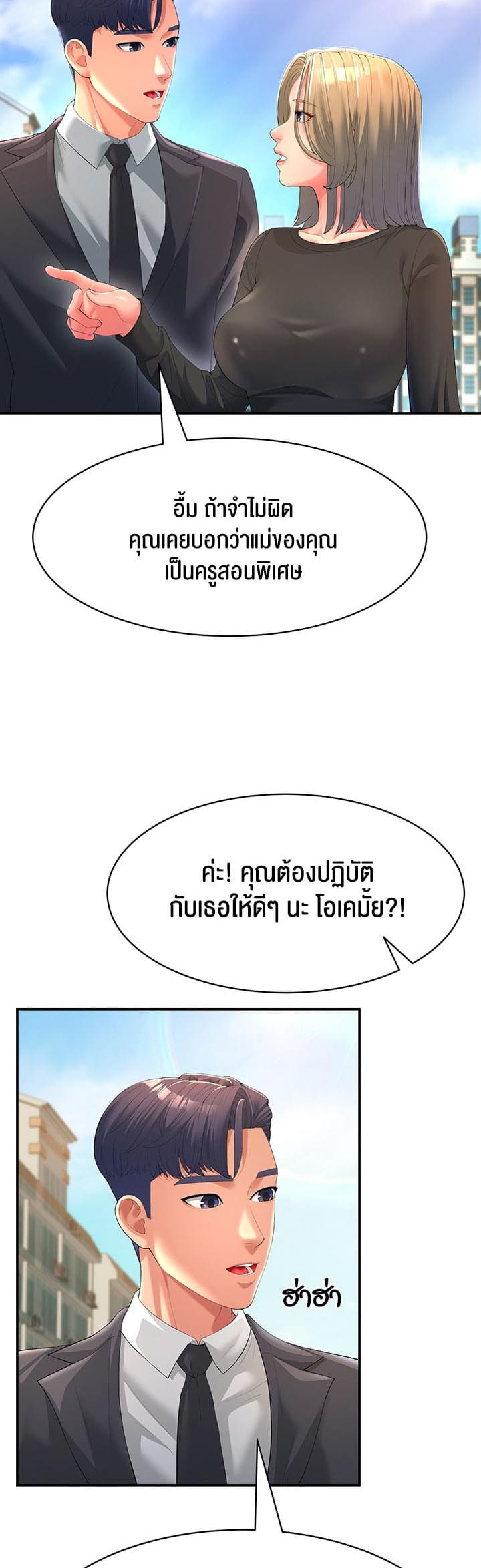 Mother-in-Law Bends To My Will ตอนที่ 1 ภาพ 2