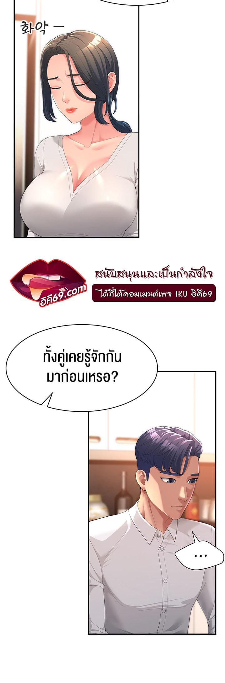 Mother-in-Law Bends To My Will ตอนที่ 1 ภาพ 24