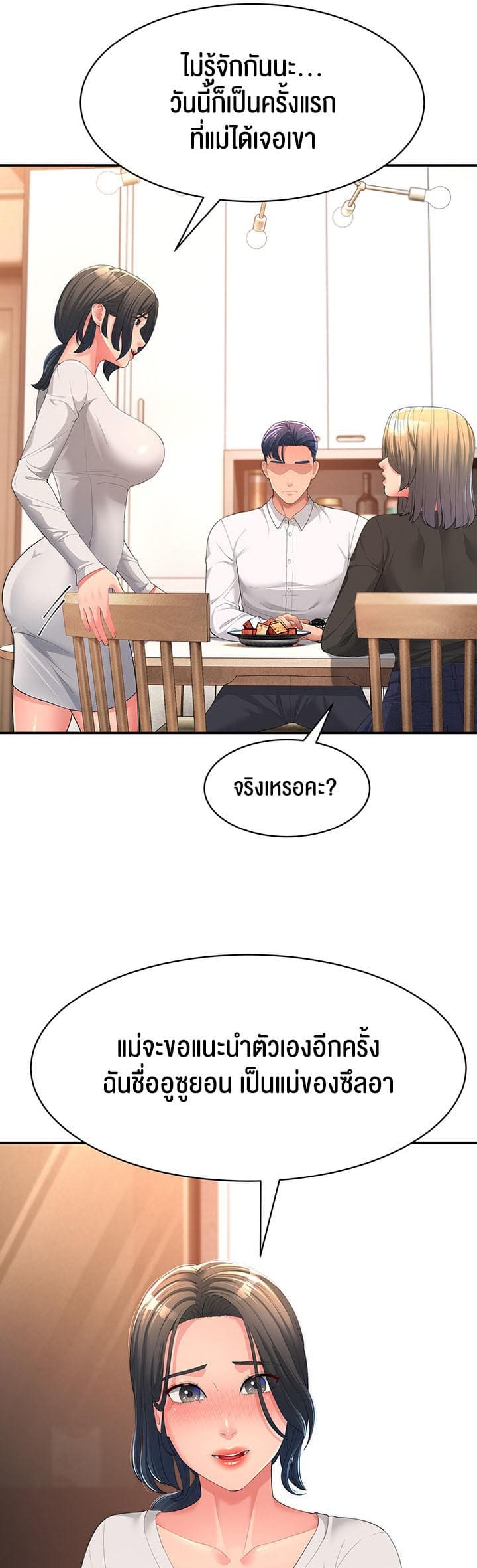 Mother-in-Law Bends To My Will ตอนที่ 1 ภาพ 25