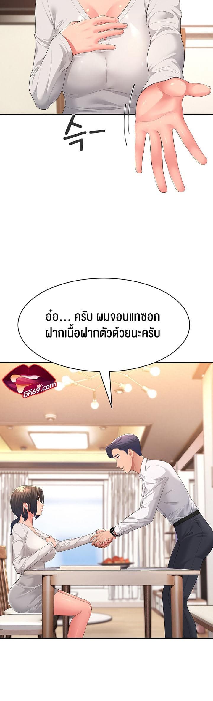 Mother-in-Law Bends To My Will ตอนที่ 1 ภาพ 26