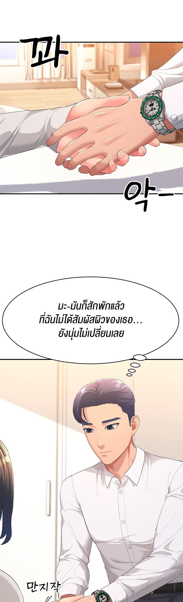Mother-in-Law Bends To My Will ตอนที่ 1 ภาพ 27