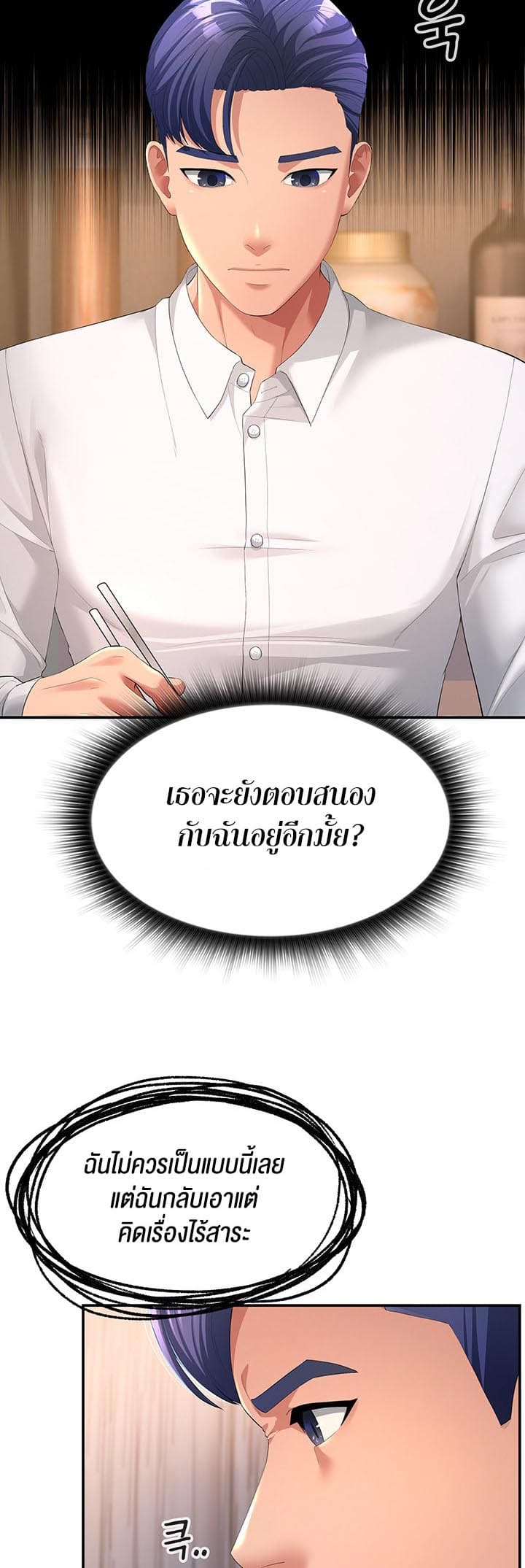 Mother-in-Law Bends To My Will ตอนที่ 1 ภาพ 38