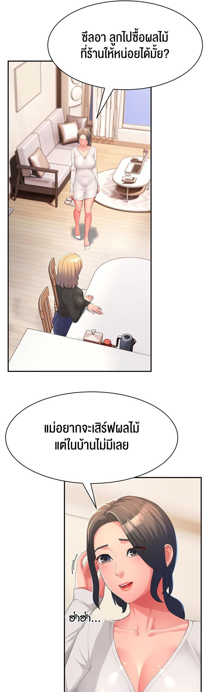Mother-in-Law Bends To My Will ตอนที่ 1 ภาพ 40