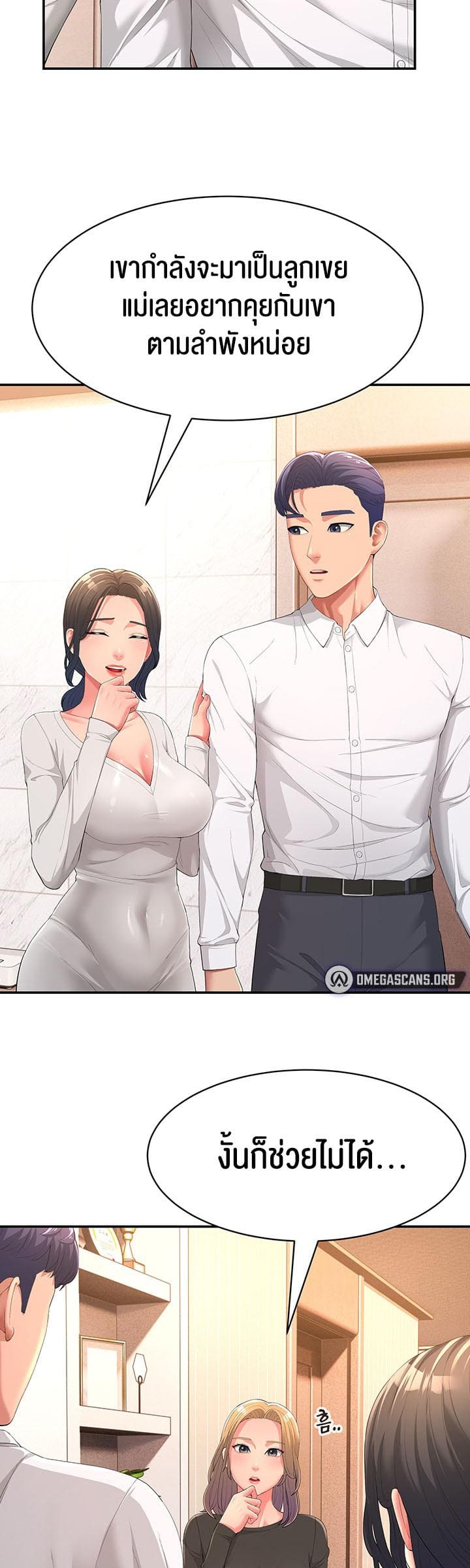 Mother-in-Law Bends To My Will ตอนที่ 1 ภาพ 43