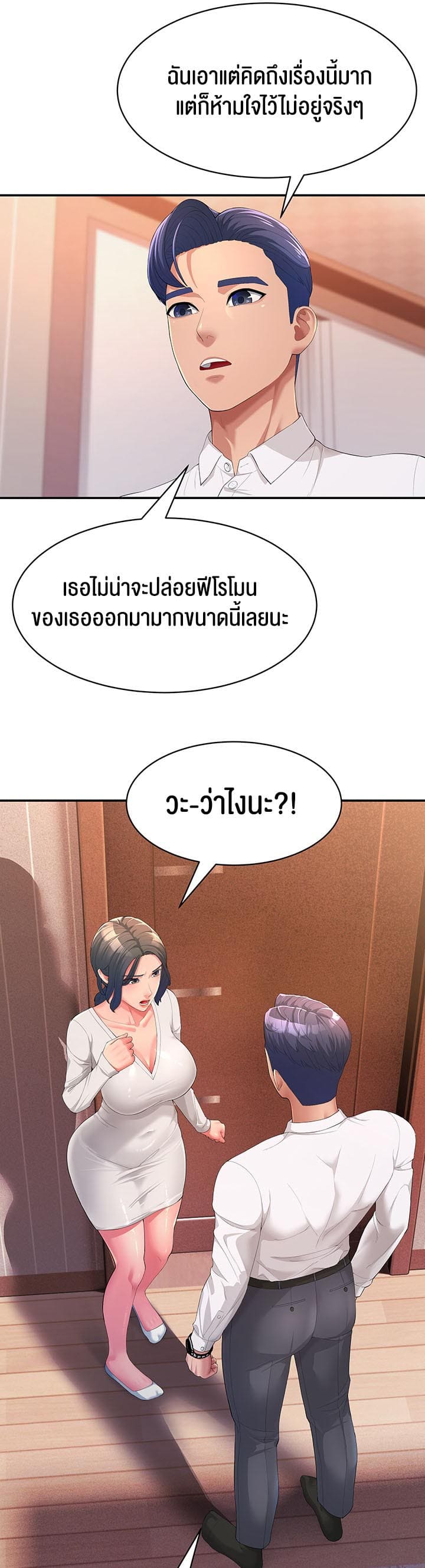 Mother-in-Law Bends To My Will ตอนที่ 1 ภาพ 50