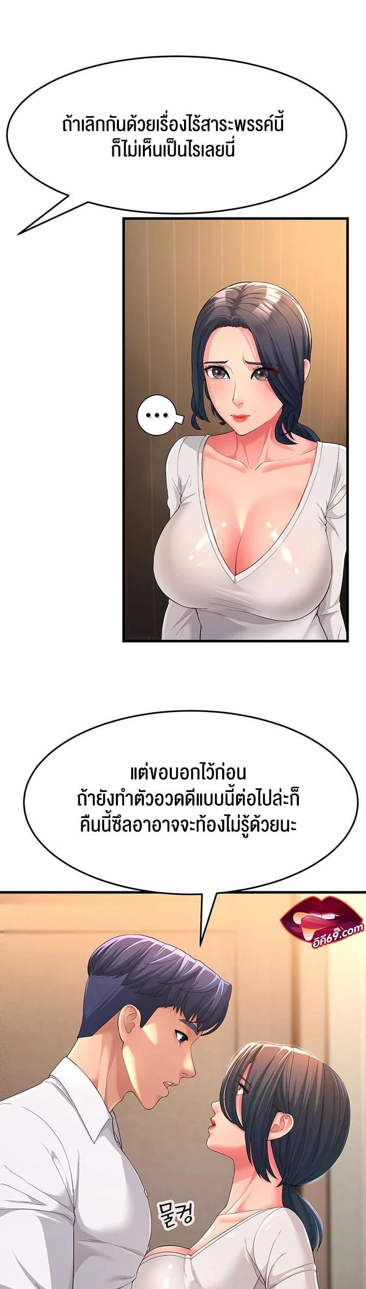 Mother-in-Law Bends To My Will ตอนที่ 2 ภาพ 5