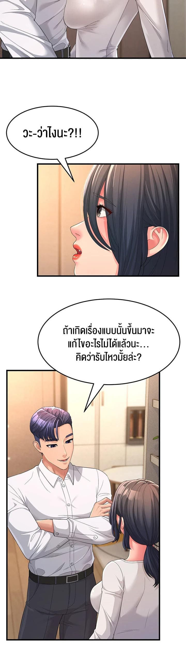 Mother-in-Law Bends To My Will ตอนที่ 2 ภาพ 6