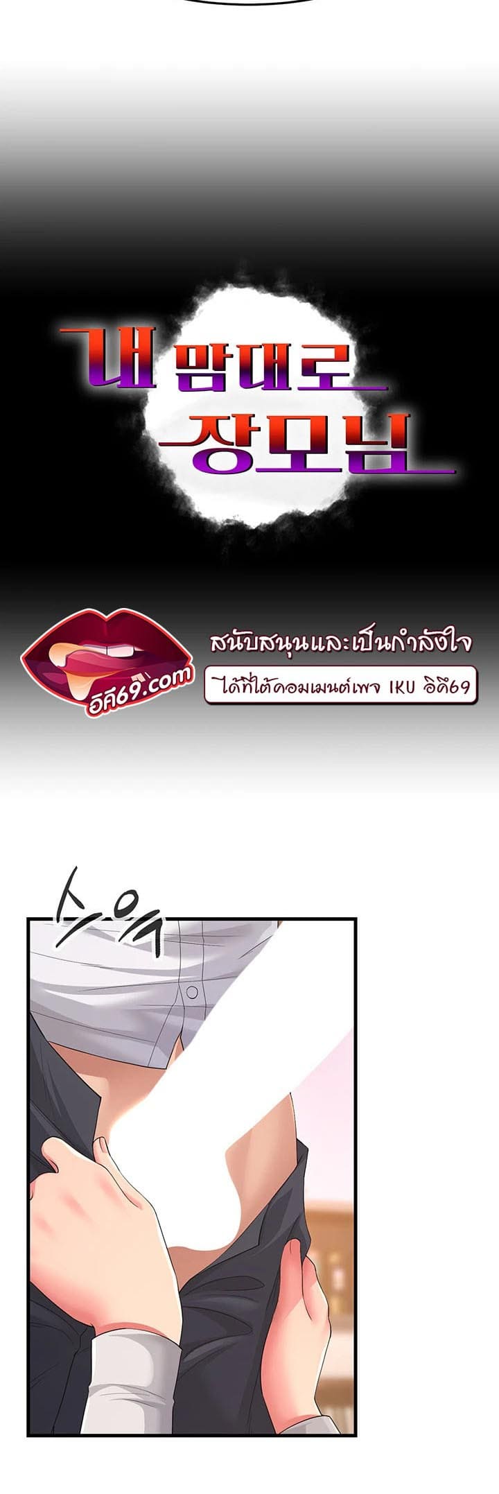 Mother-in-Law Bends To My Will ตอนที่ 2 ภาพ 8