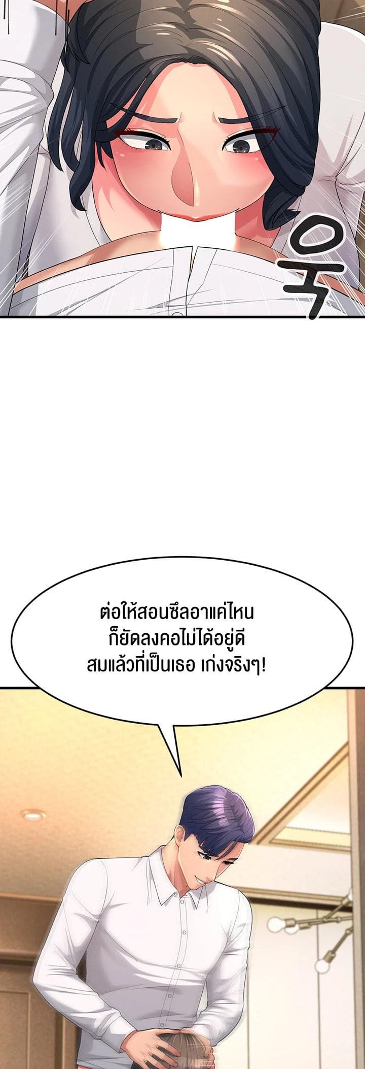 Mother-in-Law Bends To My Will ตอนที่ 2 ภาพ 14
