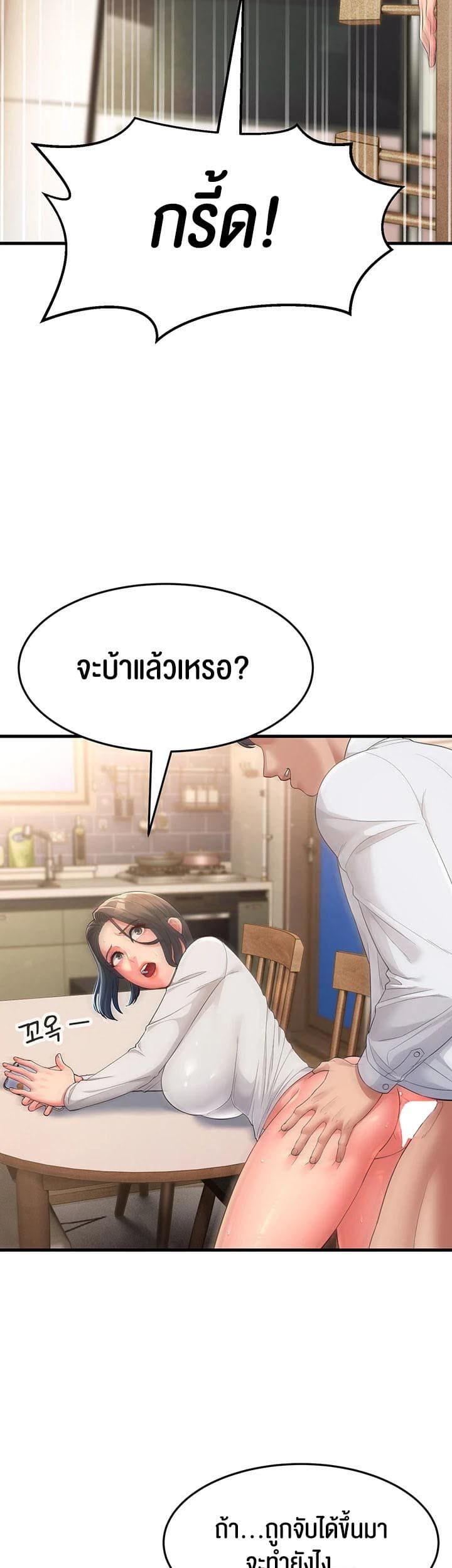 Mother-in-Law Bends To My Will ตอนที่ 2 ภาพ 25
