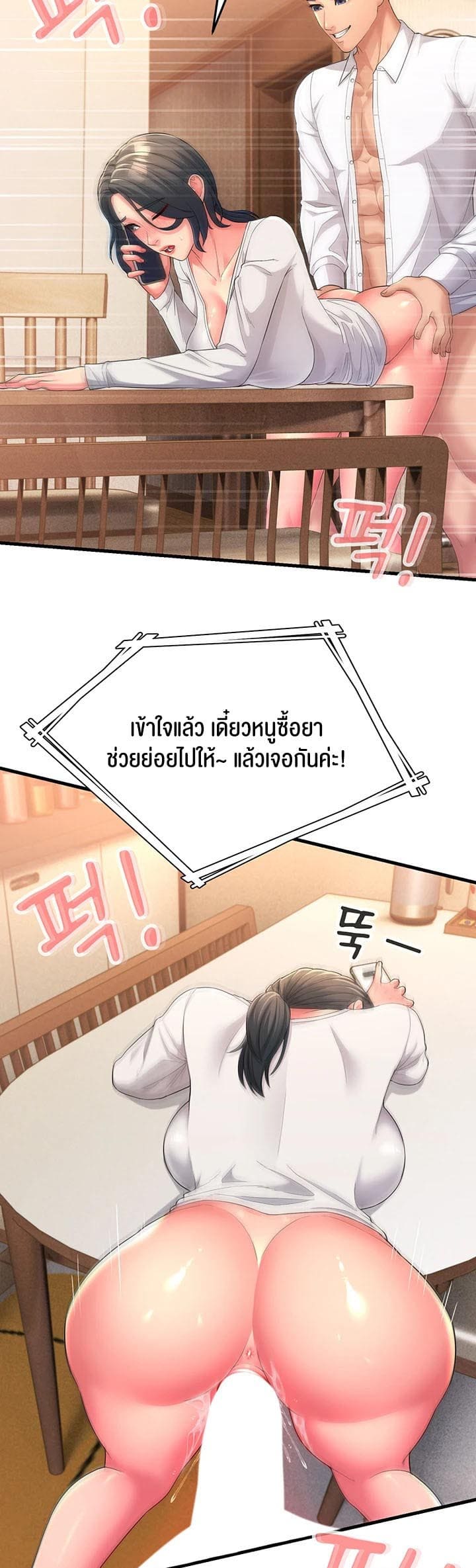 Mother-in-Law Bends To My Will ตอนที่ 2 ภาพ 28