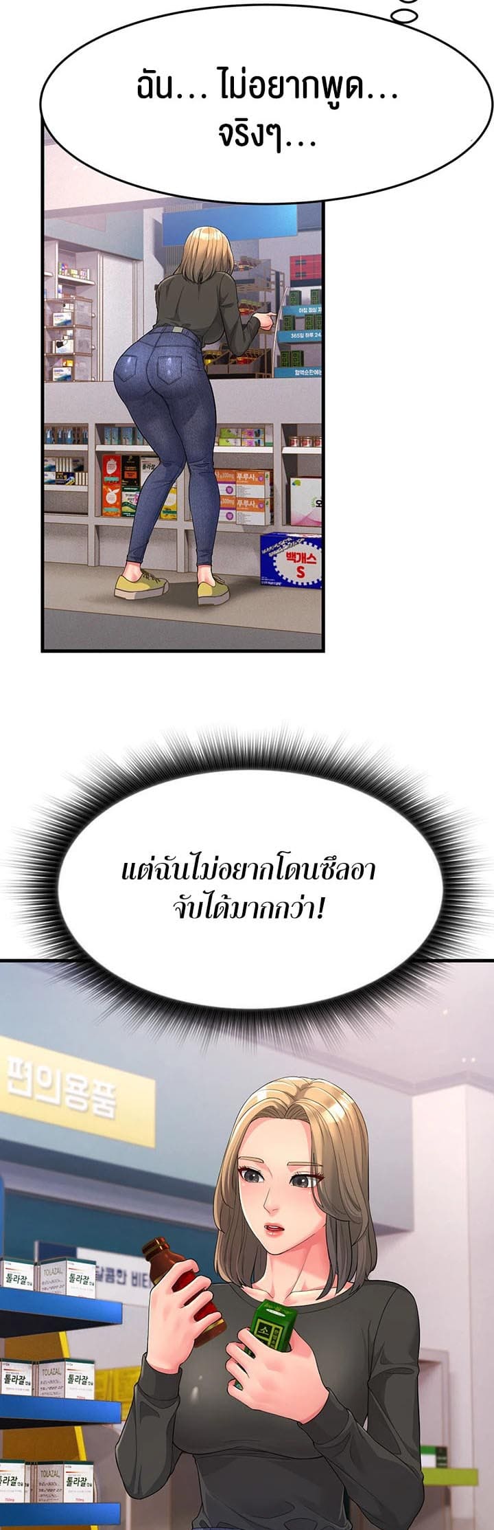 Mother-in-Law Bends To My Will ตอนที่ 2 ภาพ 36