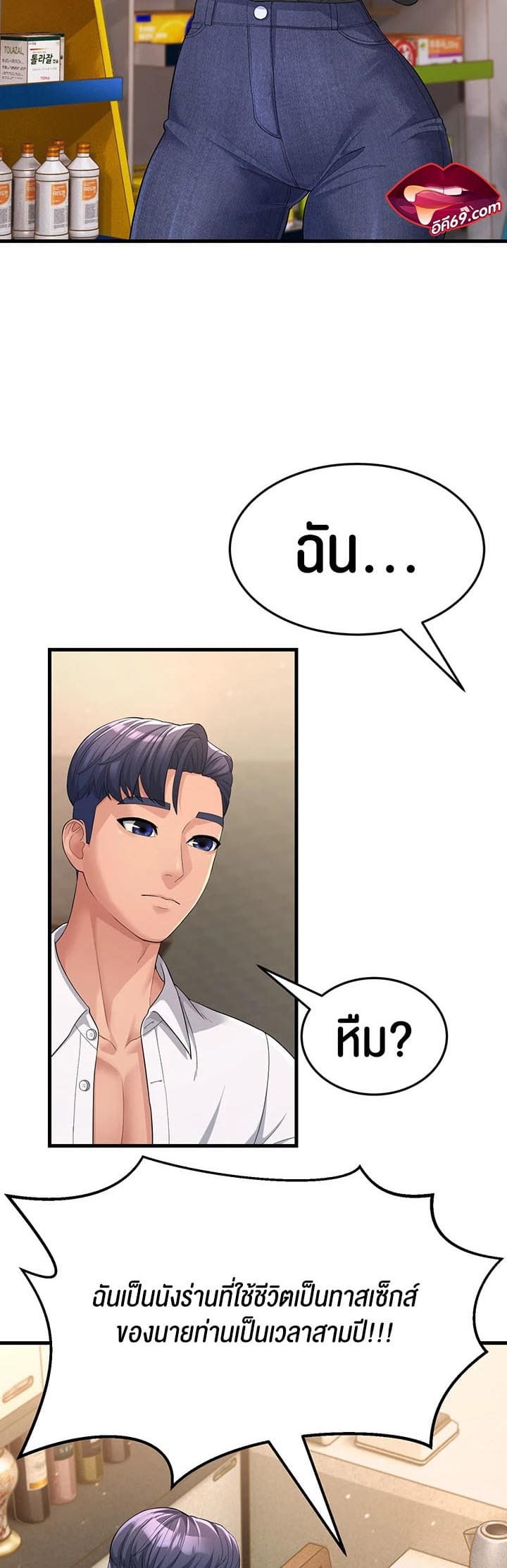 Mother-in-Law Bends To My Will ตอนที่ 2 ภาพ 37