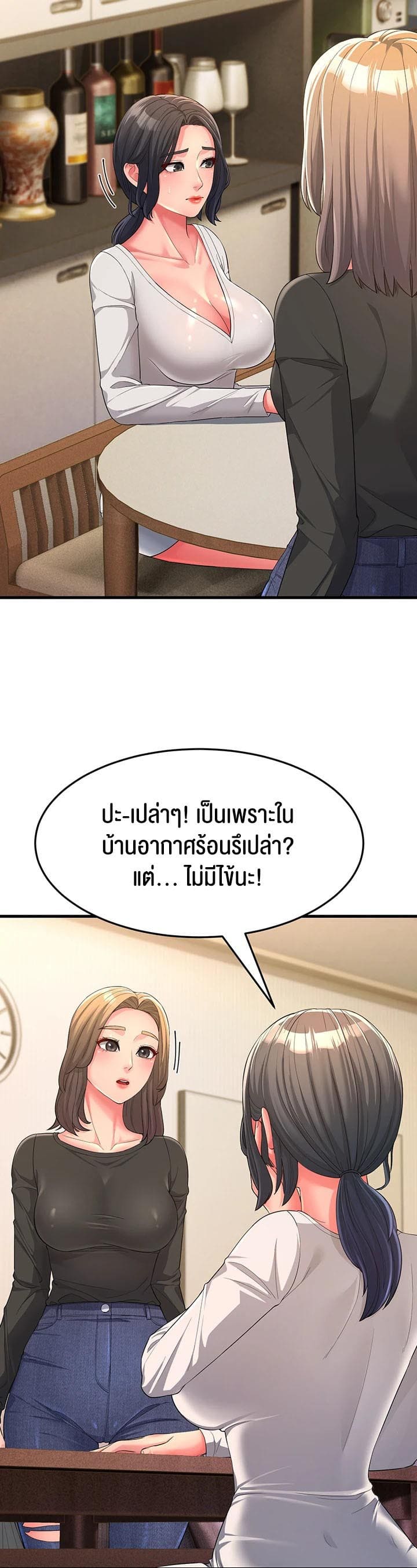 Mother-in-Law Bends To My Will ตอนที่ 2 ภาพ 42