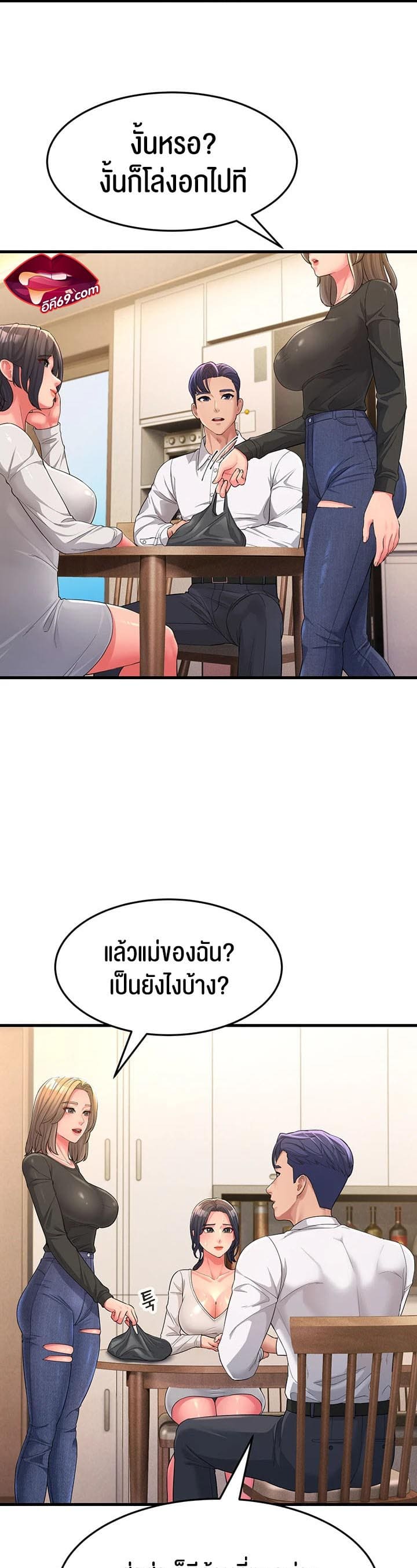 Mother-in-Law Bends To My Will ตอนที่ 2 ภาพ 43