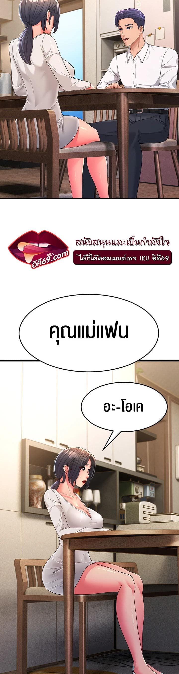 Mother-in-Law Bends To My Will ตอนที่ 2 ภาพ 45