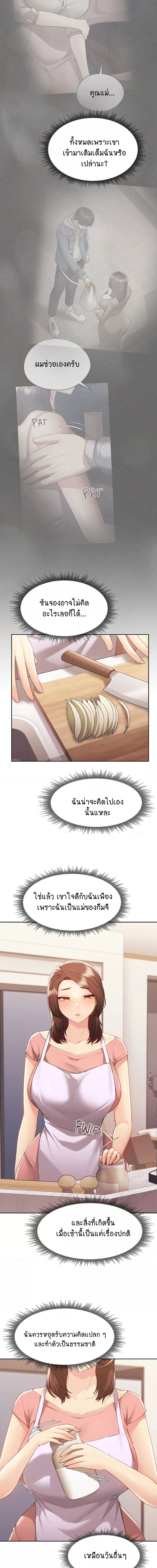 From Today, My Favorite ตอนที่ 21 ภาพ 9