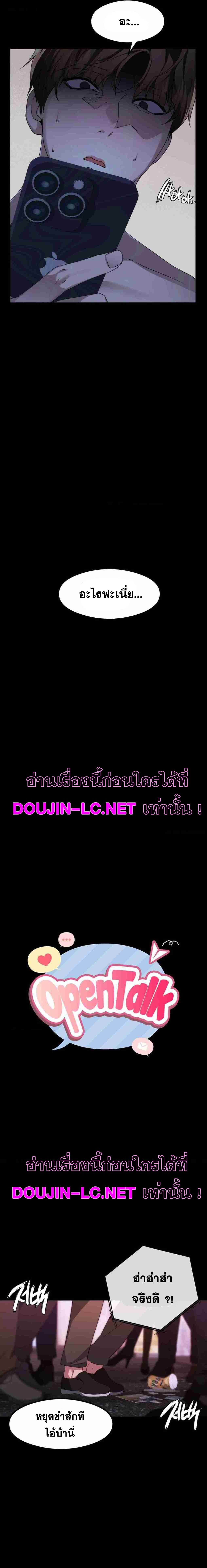 OpenTalk ตอนที่ 2 ภาพ 2