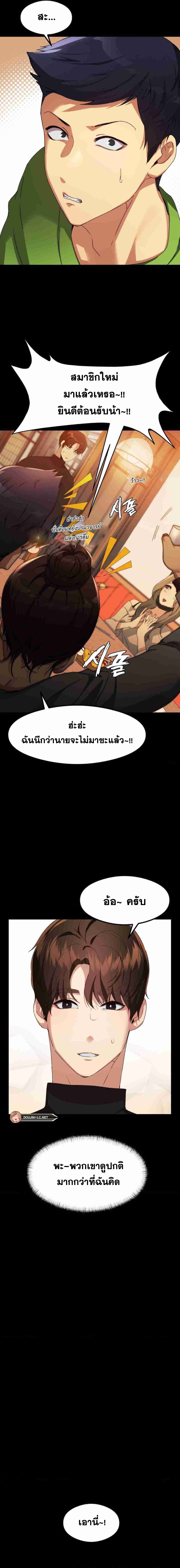 OpenTalk ตอนที่ 2 ภาพ 9