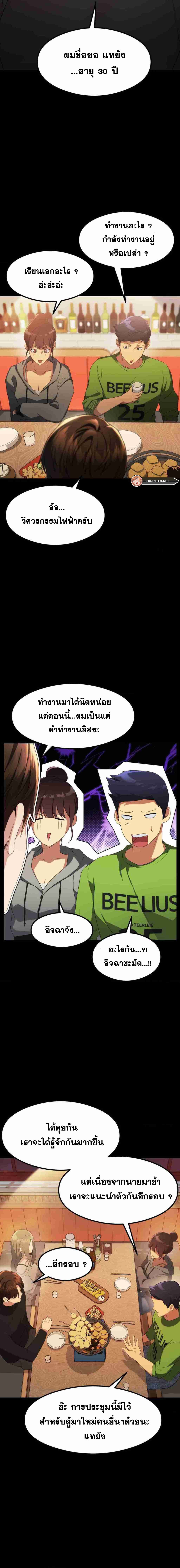 OpenTalk ตอนที่ 2 ภาพ 11