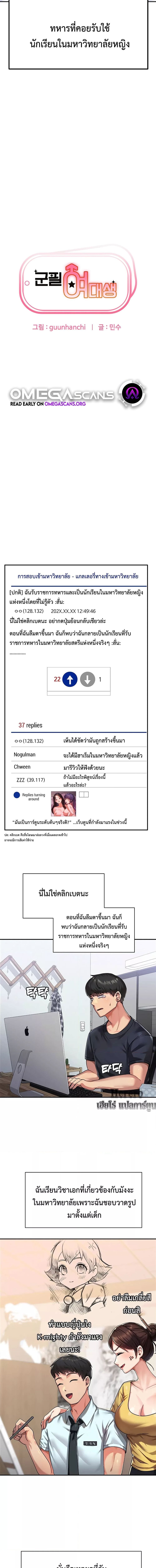 College Girl who Served in the Military ตอนที่ 1 ภาพ 1