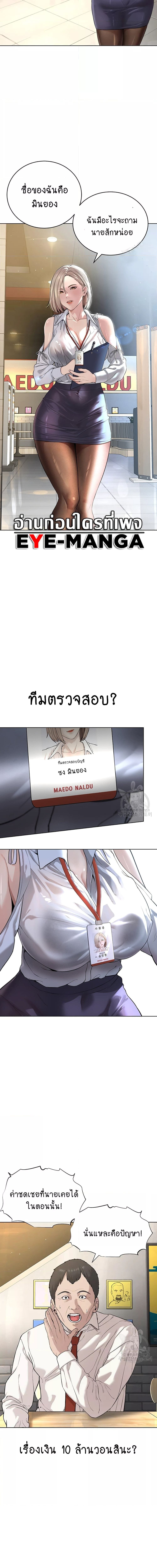 I Am Pseudo Leader ตอนที่ 5 ภาพ 10