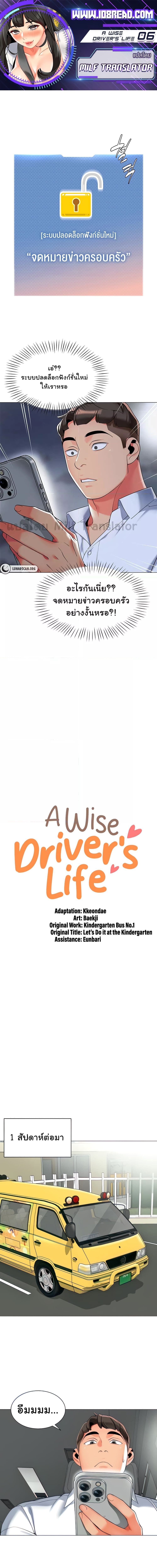A Wise Driver’s Life ตอนที่ 6 ภาพ 0
