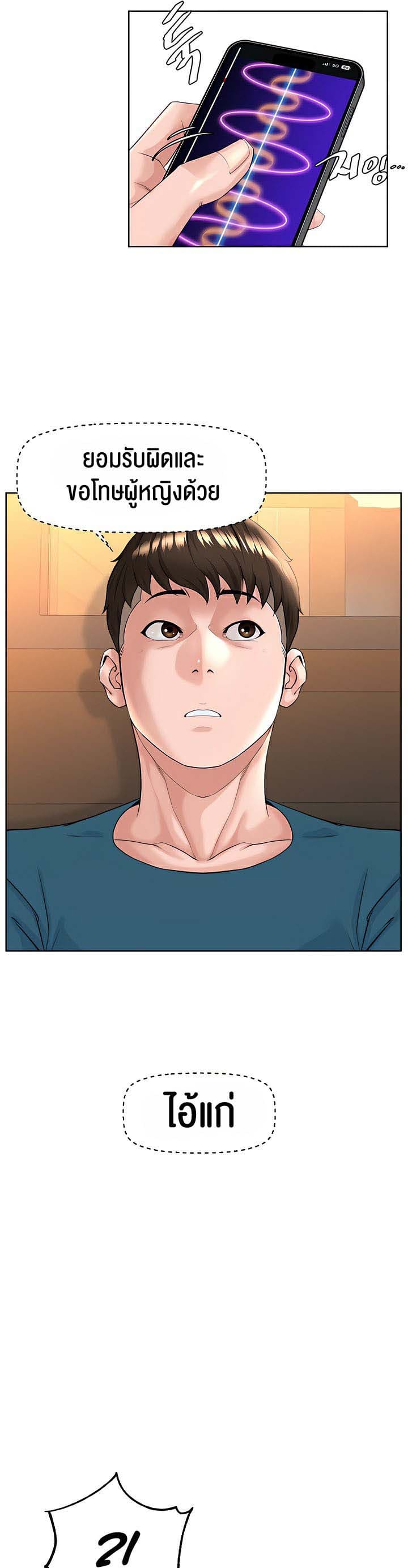 Frequency ตอนที่ 13 ภาพ 50