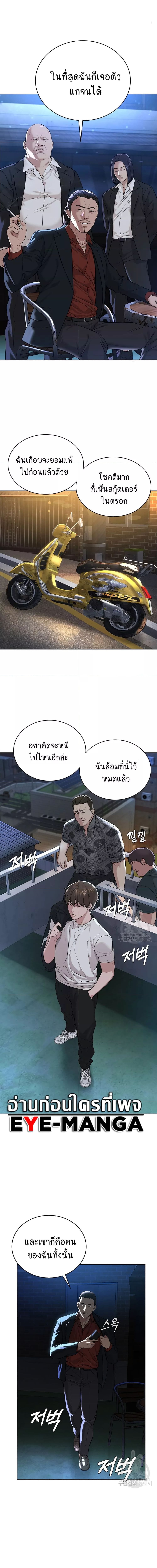 I Am Pseudo Leader ตอนที่ 6 ภาพ 19