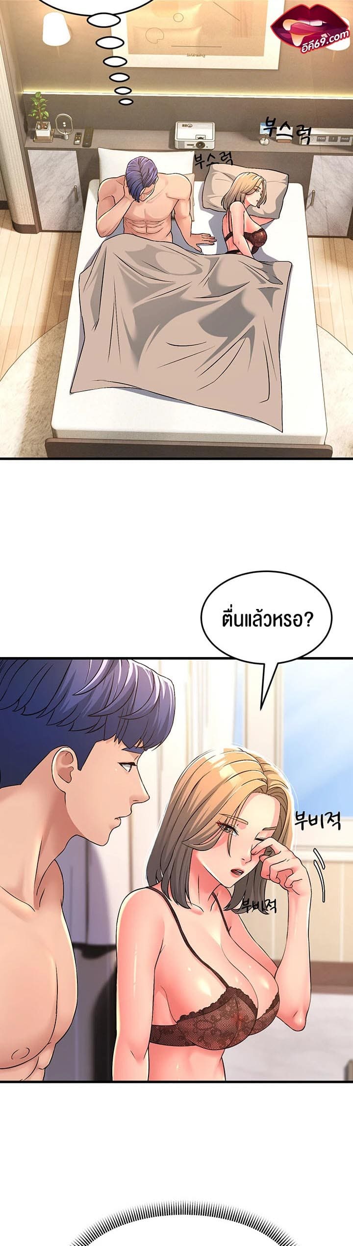 Mother-in-Law Bends To My Will ตอนที่ 3 ภาพ 3