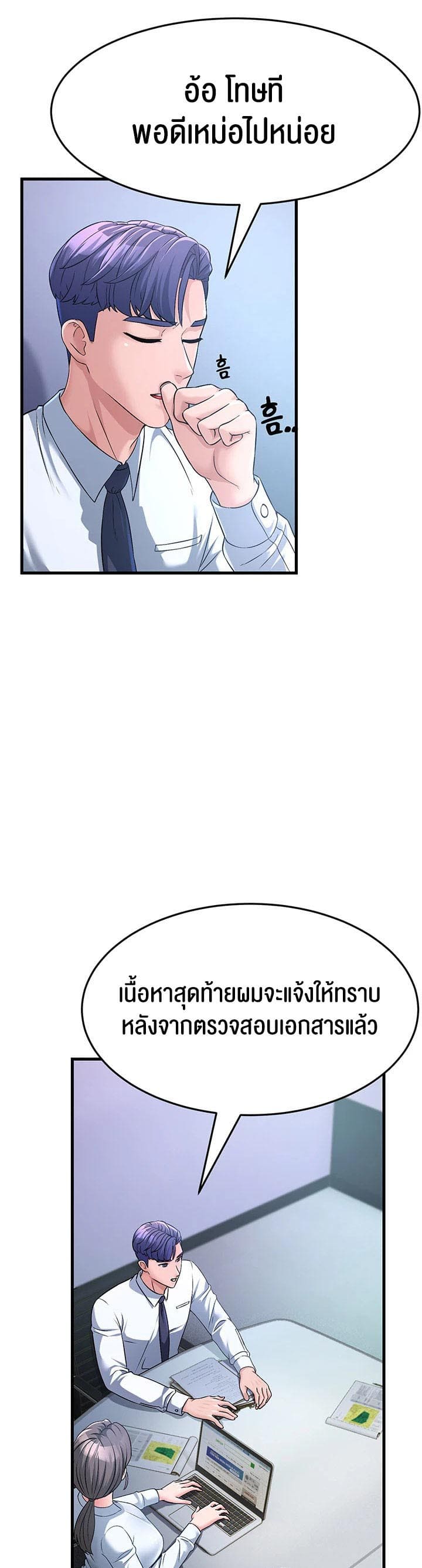 Mother-in-Law Bends To My Will ตอนที่ 3 ภาพ 18