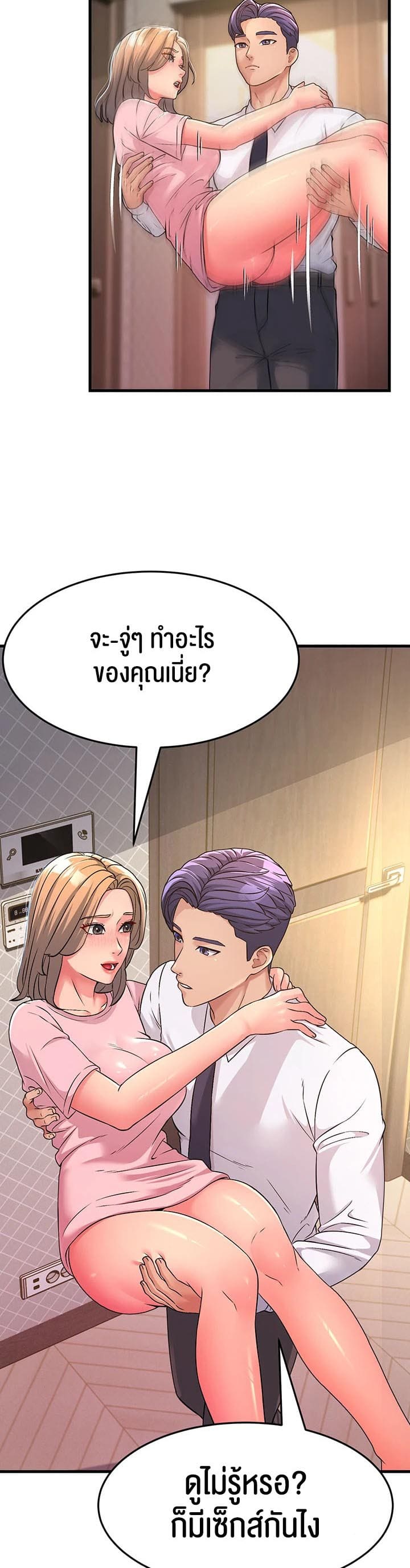 Mother-in-Law Bends To My Will ตอนที่ 3 ภาพ 27