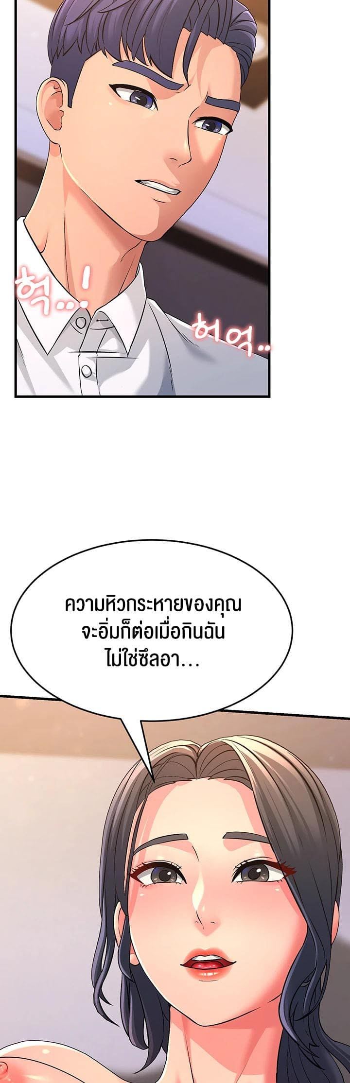 Mother-in-Law Bends To My Will ตอนที่ 3 ภาพ 36