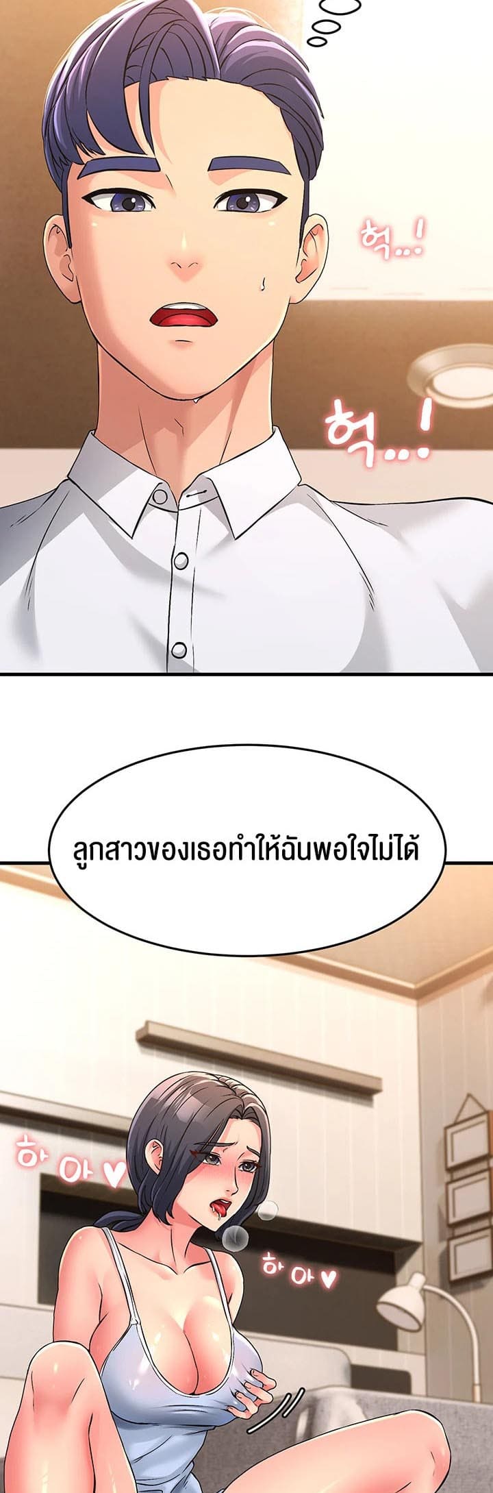Mother-in-Law Bends To My Will ตอนที่ 3 ภาพ 43