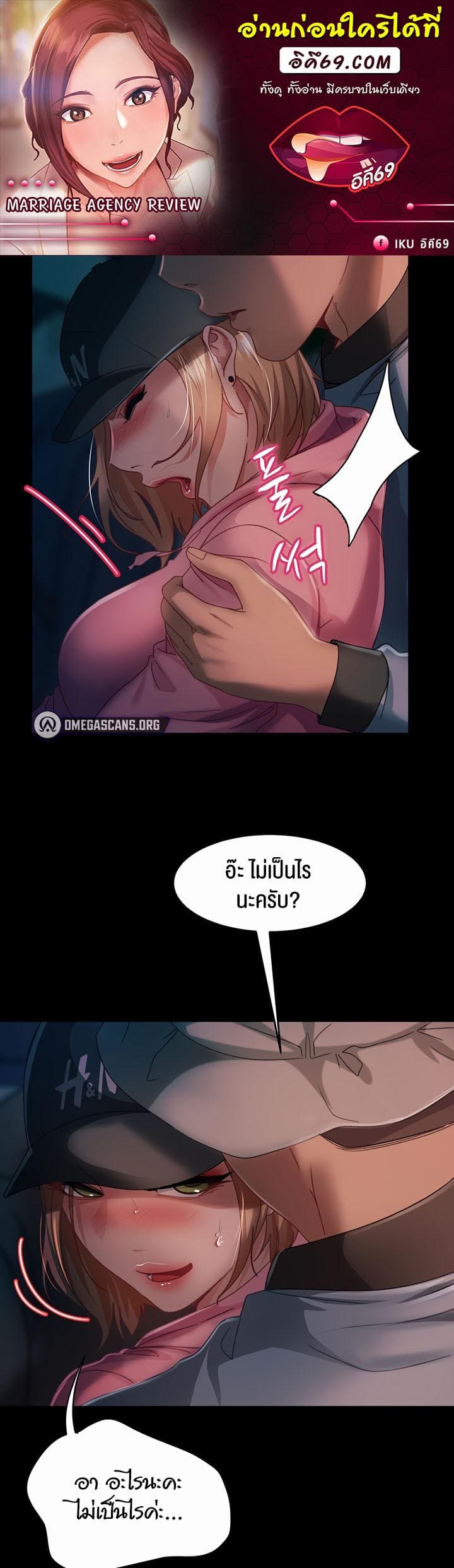 Marriage Agency Review ตอนที่ 28 ภาพ 0