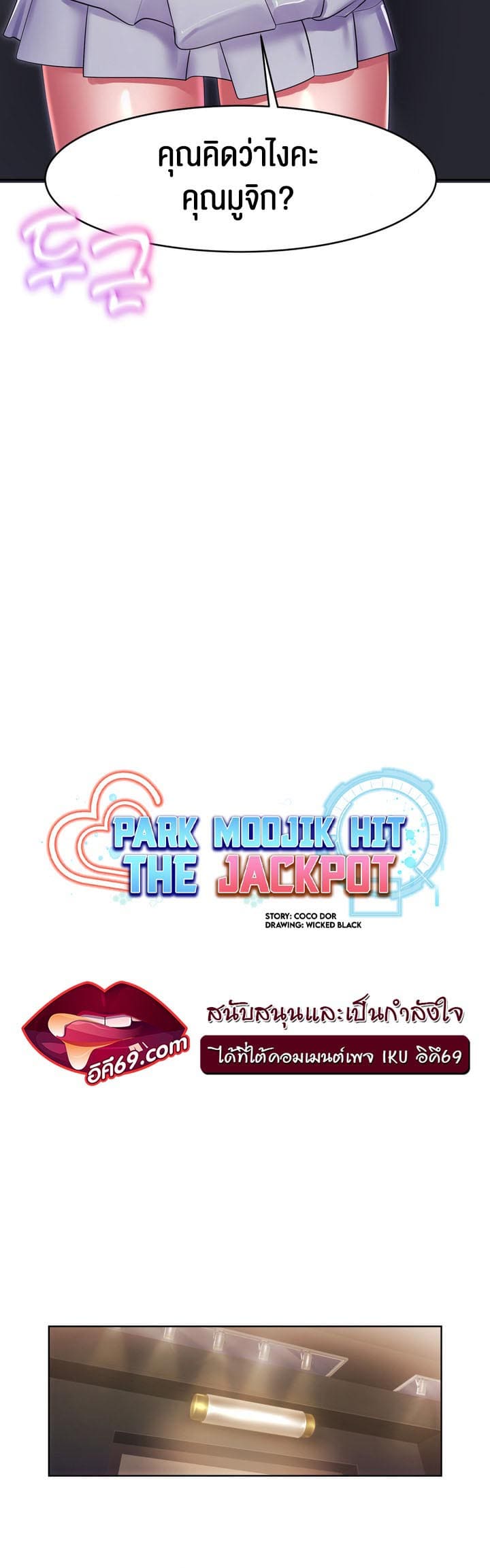 Park Moojik Hit the Jackpot ตอนที่ 16 ภาพ 9