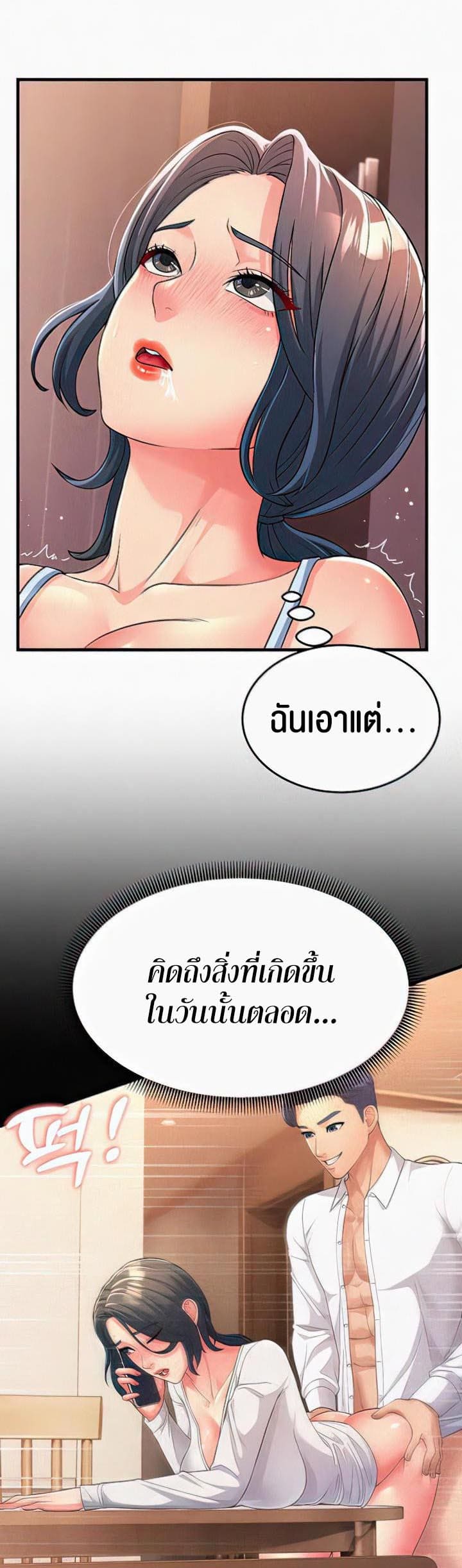 Mother-in-Law Bends To My Will ตอนที่ 4 ภาพ 2