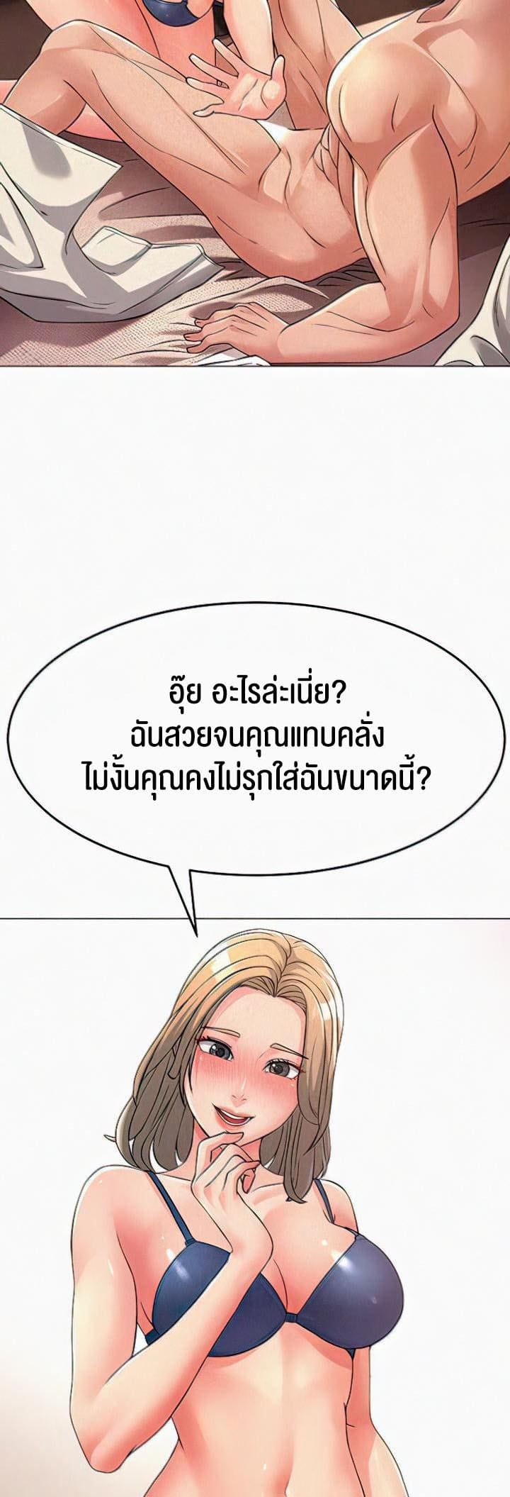 Mother-in-Law Bends To My Will ตอนที่ 4 ภาพ 13