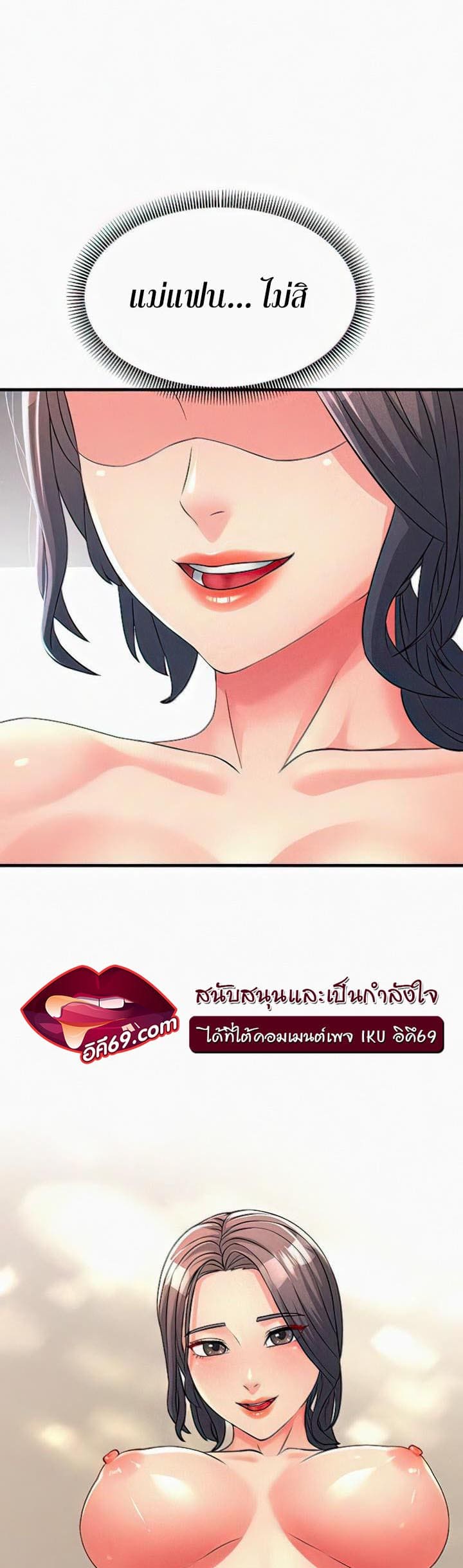 Mother-in-Law Bends To My Will ตอนที่ 4 ภาพ 25