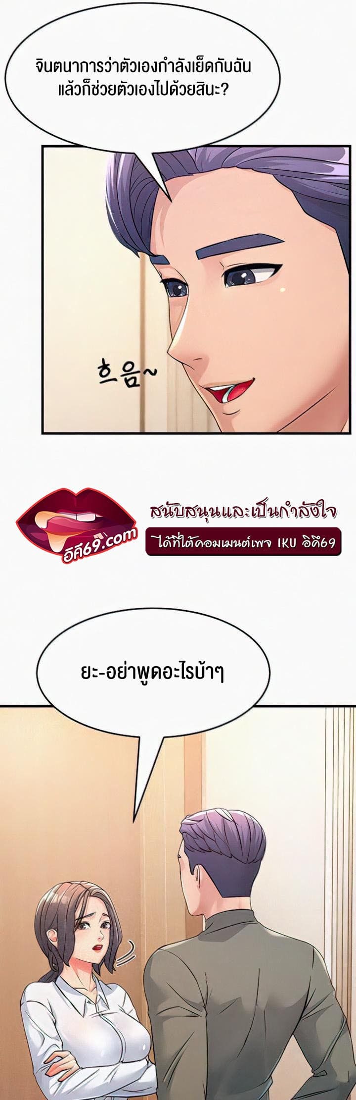 Mother-in-Law Bends To My Will ตอนที่ 4 ภาพ 40