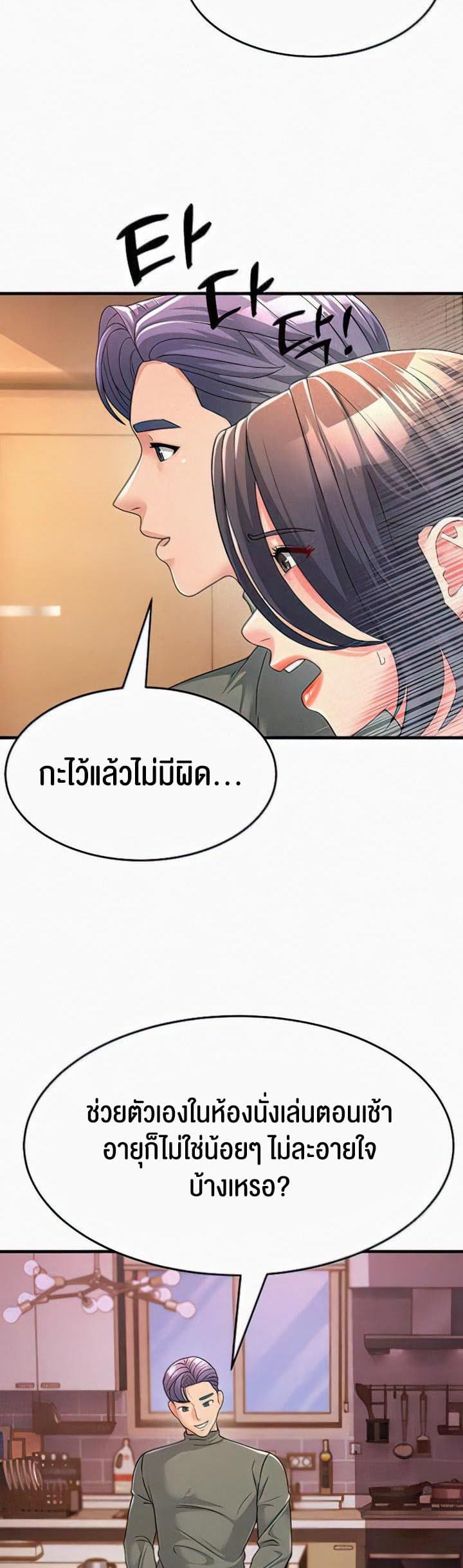 Mother-in-Law Bends To My Will ตอนที่ 4 ภาพ 45