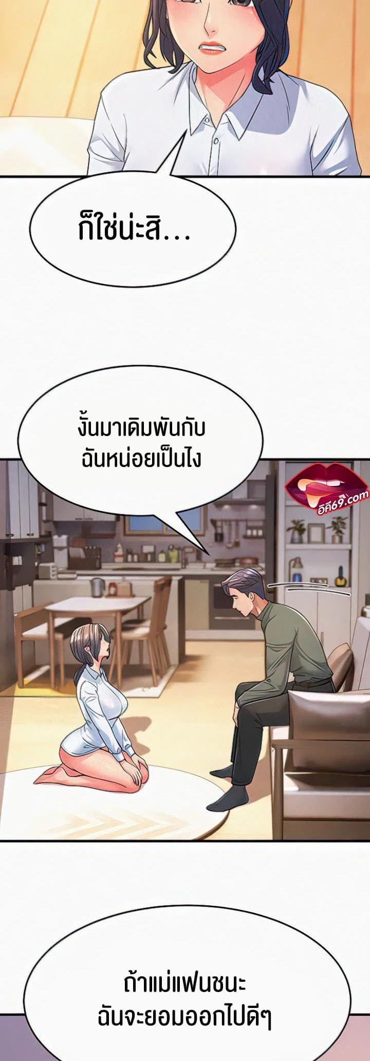 Mother-in-Law Bends To My Will ตอนที่ 4 ภาพ 53
