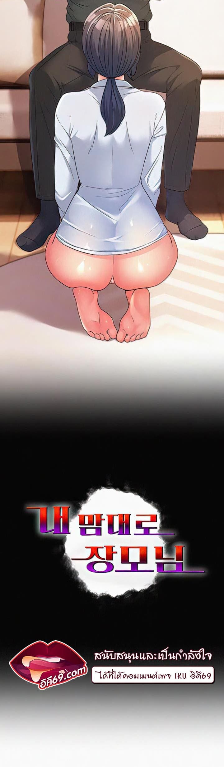 Mother-in-Law Bends To My Will ตอนที่ 5 ภาพ 1