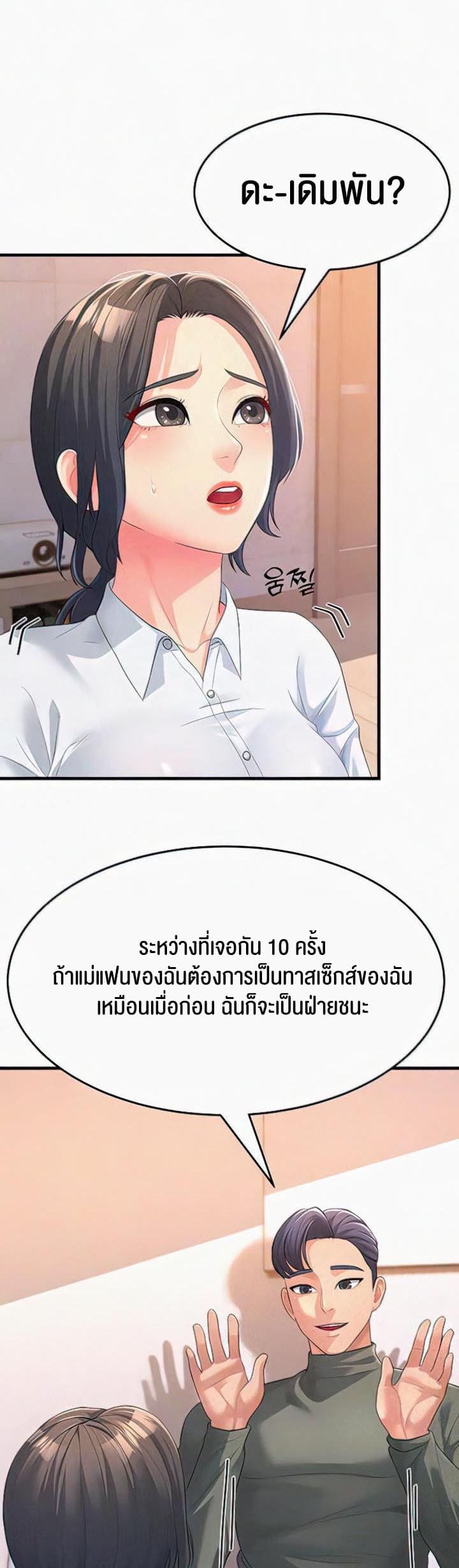 Mother-in-Law Bends To My Will ตอนที่ 5 ภาพ 2