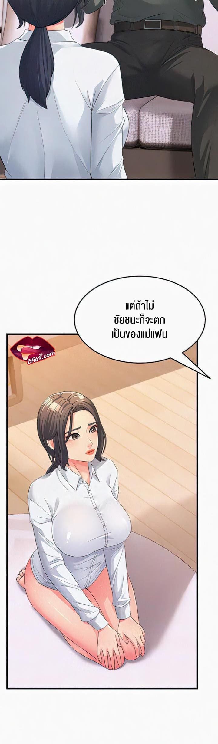 Mother-in-Law Bends To My Will ตอนที่ 5 ภาพ 3